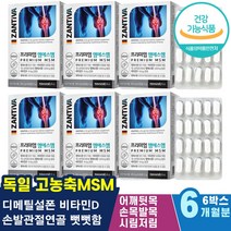남성여성 비타민D3 결림 뭉침 담걸렸을때 인대 손바닥 척추 독일생산 추천 제삼인산칼슘 발바닥 팔꿈치 효능 손발마디 손목 발가락 검지