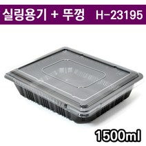 실링용기(씰링)/반찬 보쌈 분식포장용기 H-23195 검정 투명뚜껑/ 100개세트