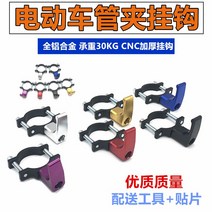[전동킥보드] 바이크 오토바이 전기 자동차 매달려 후크 전면 무료 펀칭 다기능 알루미늄 합금 페달 배터리 헬멧, [07] 송아지 가죽 후크 + 파이프 클립 레드