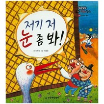 저기 저 눈 좀 봐!, 한국헤밍웨이