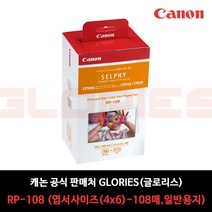 캐논 셀피 인화지 일반용지 108p RP-108, 4X6, 3개