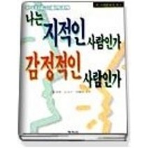 [개똥이네][중고-중] 나는 지적인 사람인가 감정적인 사람인가