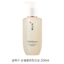 설화수 순행클렌징오일 200ml 2개 클렌징