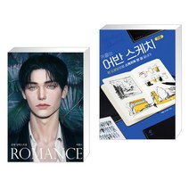 감람 일러스트집 ROMANCE (로맨스) + 카콜의 어반 스케치 기초 (전2권), 테라코타