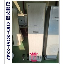 중고에어컨 LG휘센 스탠드 에어컨 저가형중고 랜덤 빠른배송 빠른설치 업소용 사무실 컨테이너 서울경기 직배송 지방배송불가, 에어컨스탠드형중고