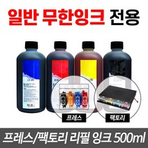 오병이어잉크 무한잉크공급기 전용 리필잉크 500ml 프레스 팩토리 무한리필잉크, 1통, 파랑 리필잉크 500ml