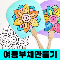 [클릭해바] 평 부채 종이 민화 그림 칠하기 도안 공예 방과후 돌봄 전통 유치원 DIY 꾸미기 교재 입문용 여름 만들기 원형 미술 용품 초등 체험 활동 부채 만들기 단체, 평부채(곰)+스티커