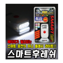 한진 스마트 V2 플래쉬 라이트, 화이트