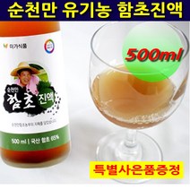 유기농 함초진액 500ml 함초액기스 함초즙 야채수 건강즙 액상차 원액