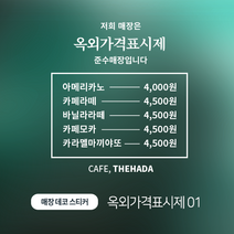 디자인더하다 옥외가격표시판 01 메뉴판, 화이트
