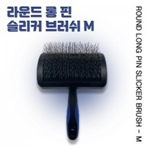 리케이 슬리커 빗 엉킴제거빗, 라운드롱핀M