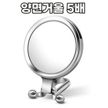 라리브 확대거울 양면 휴대용 접이식, 1개, 5배