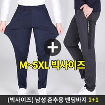[스타일랑] (1+1) 무단침입 남성 가을 밴딩 트레이닝 팬츠_M~5XL사이즈까지 빅사이즈 바지 / 사방신축 / 배색 포인트 / 기본바지 / 운동복 / 작업복