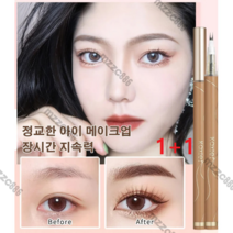 Mzzc 1+1 아랫눈썹 아이라이너 펜슬 하이라이터애교살아이라이너 밑트임라이너 심쿵, 커피*1 + 그레이블랙*1