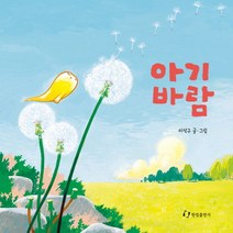 아기바람(양장)
