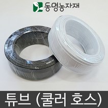 동명농자재 스프링쿨러튜브 연질튜브호스 연질튜브 튜브호스, 3mm x 5mm 이중백색튜브 (10m)