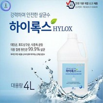 OP 살균소독수 하이록스 4L 차염소산수 살균소독제 스, 없음, 상세설명 참조