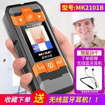 마카 다기능 측정기 벽 와이어 스틸 바 금속 탐지기 레이저 거리 측정기 장식 누수 탐지, 마카탐지 및 측정 업그레이드 목재 파일 MK210