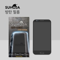 수호자 방탄 액정보호필름 5매 아이폰 갤럭시 LG