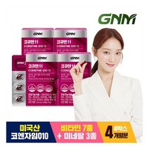 [GNM자연의품격] 코큐텐 11 4박스 (4개월분) / 코엔자임Q10 비오틴 비타민B 아연, 상세 설명 참조, 상세 설명 참조