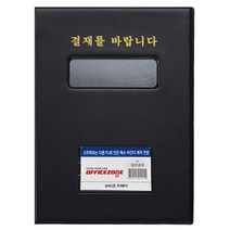오피스존 프라임 고주파 결재를 바랍니다 A4 창문형, 단품