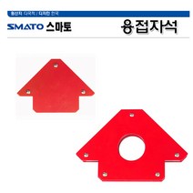 SMATO 용접자석 SWH-50 50Lb 마그네트 각도자석 수평/수직/납땜 파이프설치 용접자석삼각대