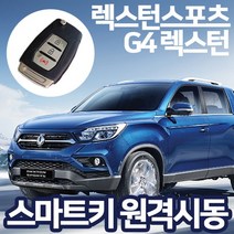 이지카 E300 렉스턴스포츠 G4렉스턴 스마트키원격시동/쌍용 현대 기아 쉐보레 차량 장착가능 충격센서 기본제공, 이지카 E300 (쉐보레차량), 1개