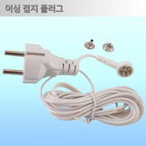 어싱 / 어싱접지 /어싱 패드/ 어싱접지플러그, 어싱선+접지단추보조대