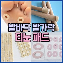 [다양한 사이즈] 발바닥 발가락 사이 티눈 보호 제거 밴드 물집 방지 패드 발가락 링 실리콘 젤튜브, 사다리꼴(소), 15개