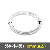 정수기부품 아답타 조리수밸브 파우셋 코크 피팅 호스, 19_10mm호스(1m)