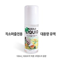 [624C]퍼즐전용유액 100ml 1000조각 3개 사용량★포장훼손반품불가★, ★단일상품