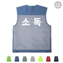 TCU-575 소독 방역 단체조끼(인쇄변경가능)