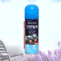 차량용 에어컨 히터 탈취제 냄새 제거 악취 제거제, 1개, 1개