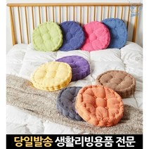 컬러방석 의자원형방석 벤치용방석 1인용방석 벤치의자방석 책상의자방석 게임방석 두툼방석 회 40x40cm