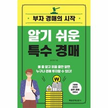 이노플리아 알기쉬운특수경매 부자경매의시작, One color | One Size, 9791164843800