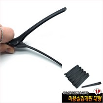 GVP 미용실집게핀 헤어삔 헤어핀셋 철집게핀