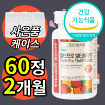 고용량 고함량 고농축 노인 어르신 50대 60대 70대 멀티비타민 올인원 종합 비타민 영양제 부모님 할머니 할아버지 노년기 실버 노약자 식약처 인증 식약청 인정 건강기능식품 사은품