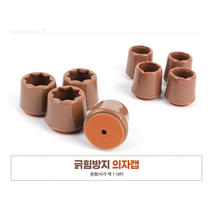 가나쇼핑몰 긁힘방지 의자캡