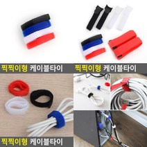 소울리드 찍찍이형 케이블타이 케이블타이밴드 전기선고정, 4P 기본형