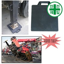 크레인 안전발판 NS-전도방지 도로 교통 주차 신호 주차블럭 주차용품, CS-902 소형 350x350(9.2kg)
