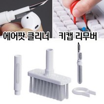 키보드 청소 솔 브러시 도구 클리너 키트 컴퓨터 이어폰 에어팟 호환, 협력사, 하얀색
