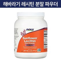 나우푸드 해바라기 레시틴 퓨어 분말 파우더 454g Sunflower Lecithin