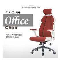 파파가구 피카소의자 사무학생용의자, 그레이