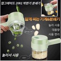 1/1+1/1+1+1전기 식자재 분쇄기가정용 소형 분쇄기 마늘 다지기 미니 믹서기 모노테일 무선 멀티 믹서기 쿠킹 다기능눌러서 사용야채다지기, 3개