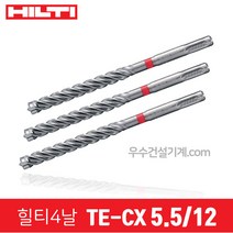 힐티 드릴 기리 4날 콘크리트용 비트 TE-CX SDS플러스용콘기리, 05번 5.5/12