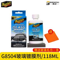 맥과이어스 퍼펙트 글래스 실런트 유리 발수 코팅 유막 제거 G8504 G8408, 마이크론 글라스 코팅제ml