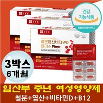 임신영양제 임산부 엽산 철분 비타민D 신혼부부 선물 여자철분제 남자엽산 예비아빠 임신초기선물 임신중엽산 수유부엽산 엽산제 철분많은음식 출산후철분제 출산후산모선물 뼈건강