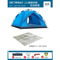 텐트 야외 휴대용 접이식 전자동 캠핑 공원, 클래식 - 2인용 스카이블루 + 방습매트
