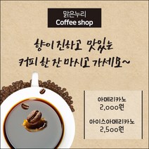 [맑은누리디자인] 카페현수막 034-(90x90cm) [주문제작] 커피 커피숍 아메리카노 라떼 팥빙수 포토존 현수막 제작 메뉴 음료
