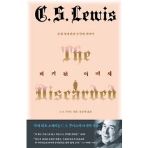 폐기된 이미지:중세 세계관과 문학에 관하여, 비아토르, C. S. 루이스